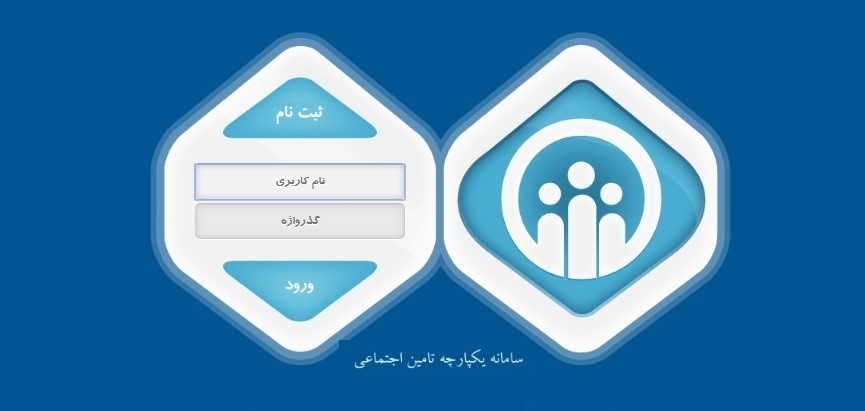 لیست بیمه تامین اجتماعی 