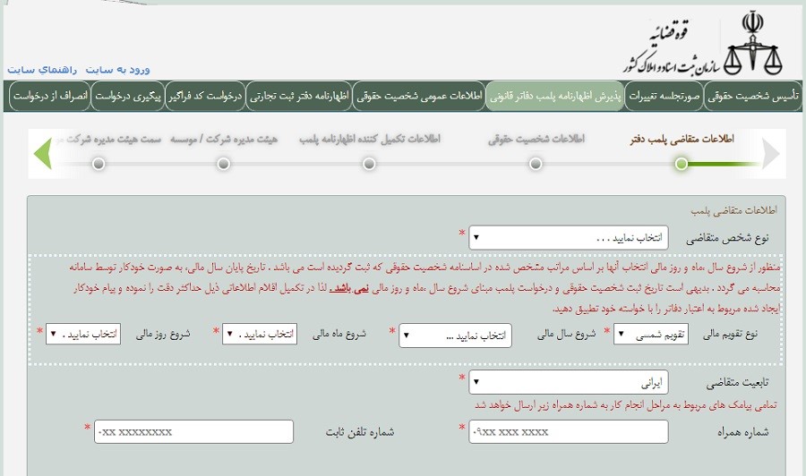 پلمپ دفاتر